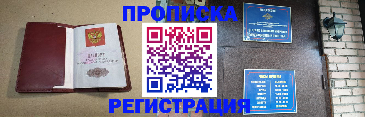 прописка для школы в Кропоткине