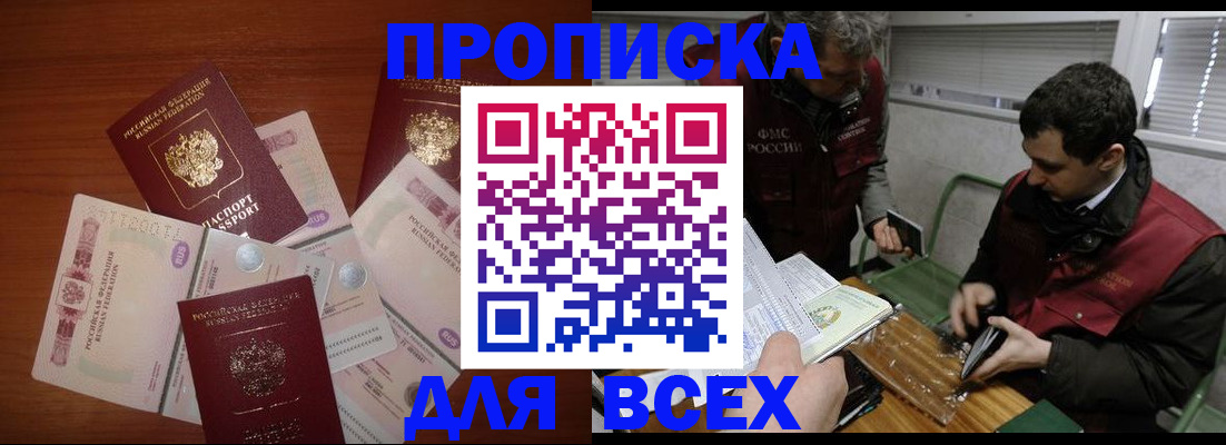 прописка поиск в Кропоткине