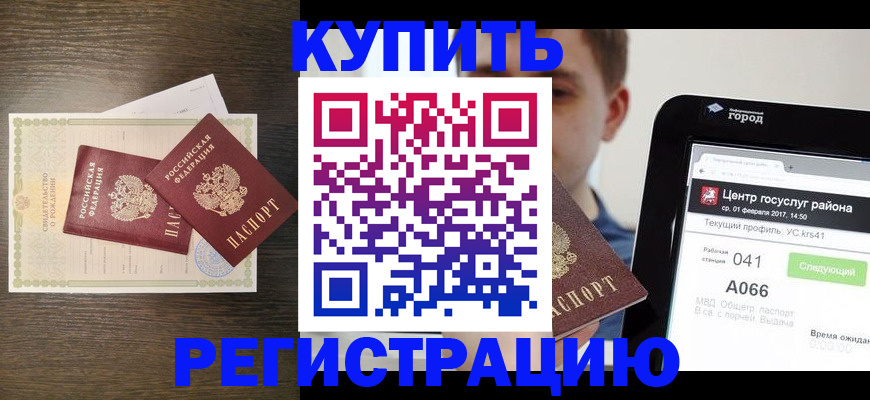 прописка для работы в Кропоткине