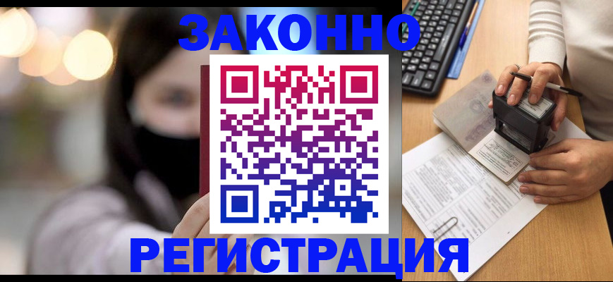 временная регистрация недорого в Кропоткине