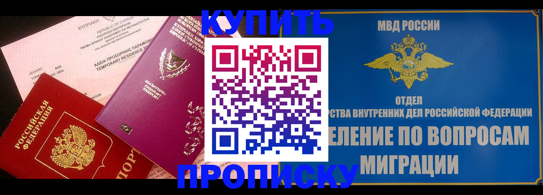 где прописаться в Кропоткине